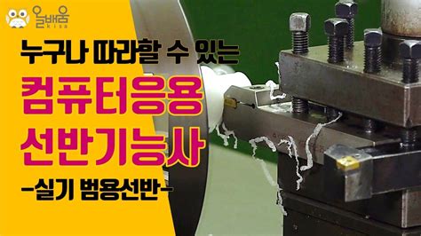 컴퓨터응용선반기능사] CNC선반 프로그래밍(코드짜기).